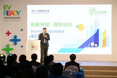 EVCARD分时租赁覆盖国家级虹桥、闵行开发区