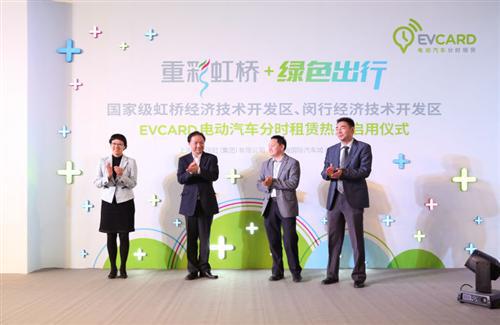 EVCARD分时租赁覆盖国家级虹桥、闵行开发区