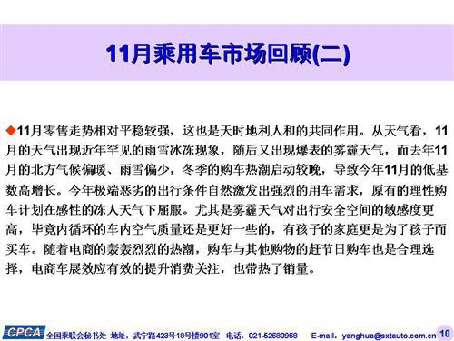 乘联会：2015年11月份乘用车市场现状及未来展望