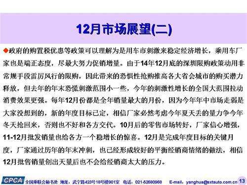 乘联会：2015年11月份乘用车市场现状及未来展望