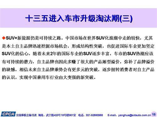 乘联会：2015年11月份乘用车市场现状及未来展望