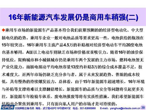 乘联会：2015年11月份乘用车市场现状及未来展望