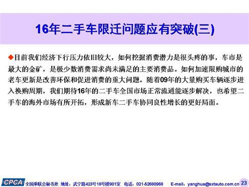 乘联会：2015年11月份乘用车市场现状及未来展望