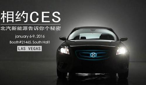 【2016CES】北汽新能源将展全新i-link™智能网联系统(美国版)
