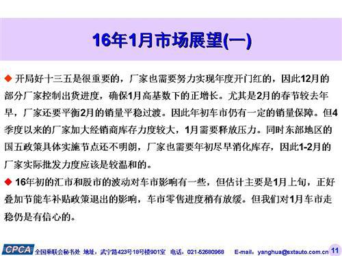 乘联会：2015年12月份乘用车市场现状及未来展望