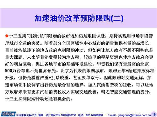乘联会：2015年12月份乘用车市场现状及未来展望