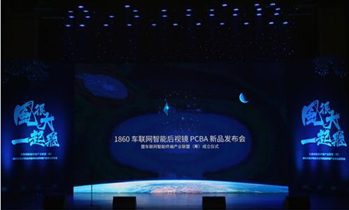 车联网智能终端产业联盟成立 构建合作共赢新生态