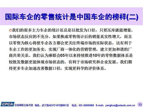 乘联会：2016年1月份乘用车市场现状及未来展望