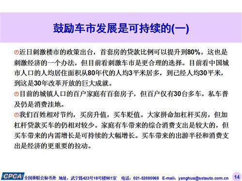 乘联会：2016年1月份乘用车市场现状及未来展望