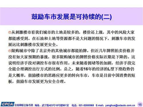 乘联会：2016年1月份乘用车市场现状及未来展望