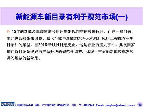 乘联会：2016年1月份乘用车市场现状及未来展望