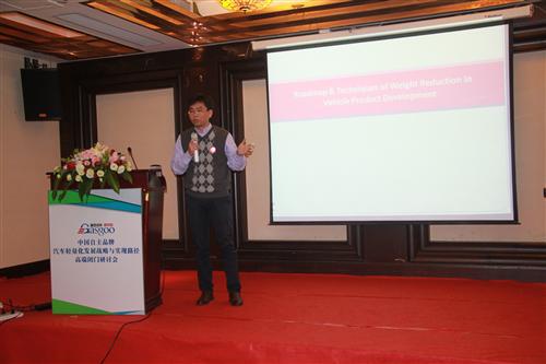 中国自主品牌汽车轻量化发展战略与实现路径闭门研讨会成功举办