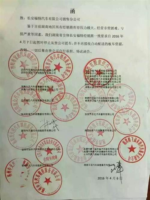 震惊！长安福特湖南经销商联名上书&ldquo;要罢工&rdquo;