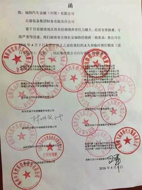 震惊！长安福特湖南经销商联名上书&ldquo;要罢工&rdquo;