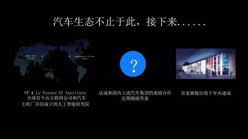 贾跃亭泪洒LeSEE概念车发布现场 下一步大动作亦透露