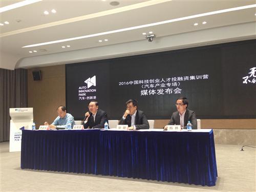 2016中国汽车行业科技创业人才投融资集训营即将举办