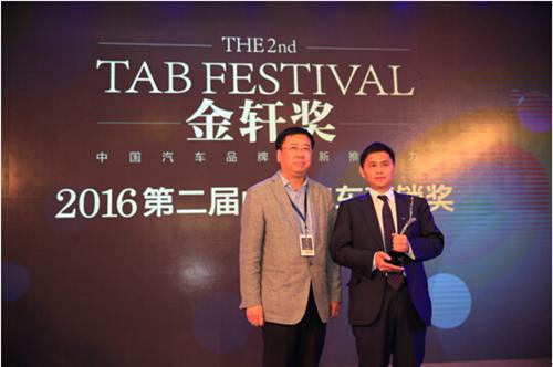 第二届金轩奖——中国汽车年度营销奖揭晓 