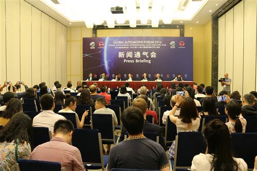 2016（第七届）全球汽车论坛新闻通气会今日举行