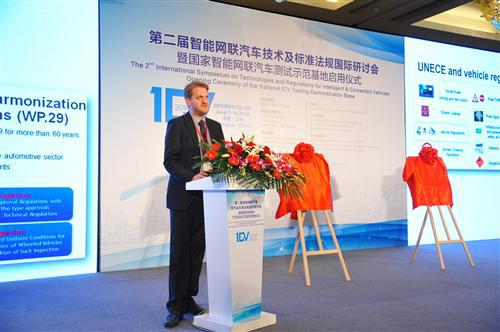 第二届智能网联汽车技术及标准法规国际研讨会在上海举办