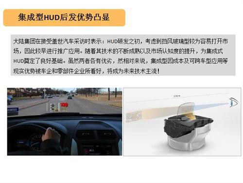 HUD技术路线PK:集成式后发优势凸显
