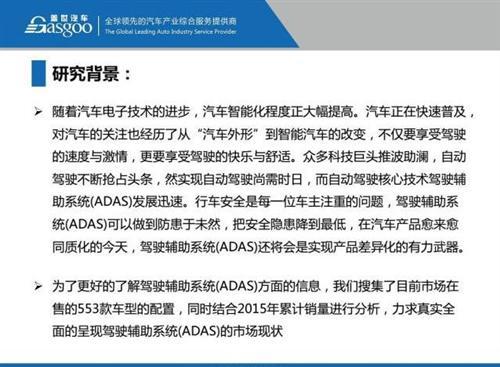 48张PPT看懂驾驶辅助系统（ADAS）市场现状 