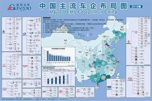 2016中国主流车企在华布局图（印刷版）上市！