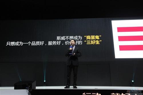 SWM斯威品牌盛典：八年怀胎，耀目登场