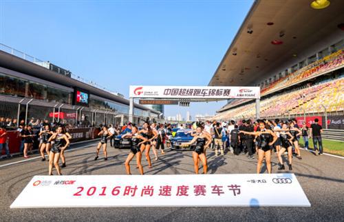 2016时尚速度赛车节打造专属中国的汽车文化