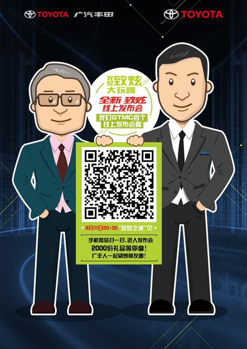 大玩咖登场!全新致炫刷新科技潮流装备