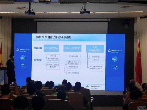 “新能源汽车功能安全论坛”召开 TÜV莱茵再度助推新能源汽车发展