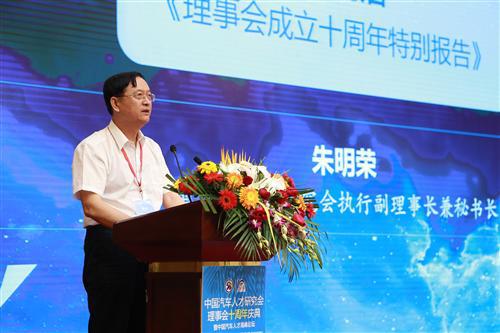 直击汽车人才峰会 |中国汽车人才研究会执行副理事长兼秘书长朱明荣：这十年的心路历程
