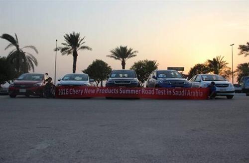完美收官 奇瑞三款重磅车型圆满完成沙特极限之旅