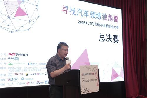 2016ALT汽车硅谷创新创业大赛总决赛完美收官