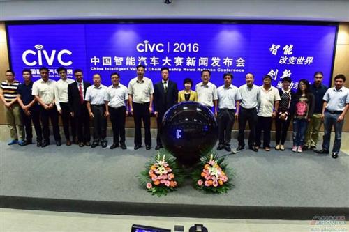 中国智能汽车大赛新闻发布会在汽车创新港召开