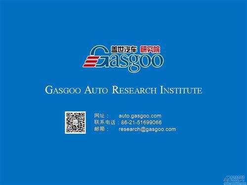 盖世汽车研究院：2016年8月乘用车市场销量分析报告