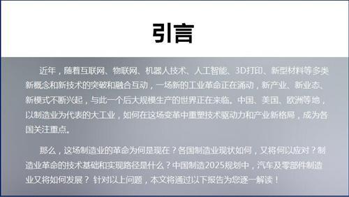 50张PPT看&ldquo;中国汽车零部件制造业&rdquo; 路在何方？ 