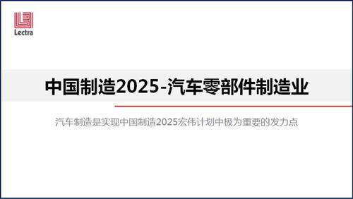 50张PPT看&ldquo;中国汽车零部件制造业&rdquo; 路在何方？ 