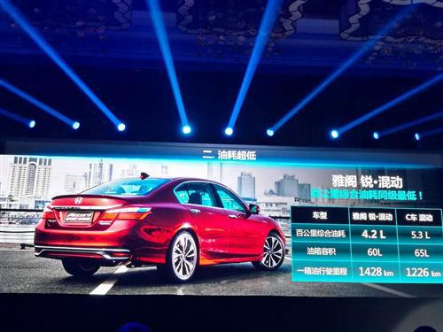 实力入局中高级混动车市场，新雅阁锐混动有何法宝？