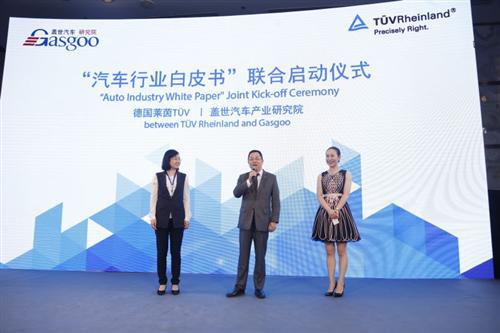 盖世汽车研究院与莱茵集团将联合发布“汽车行业白皮书”