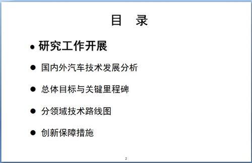 52张PPT解读节能与新能源汽车技术路线图