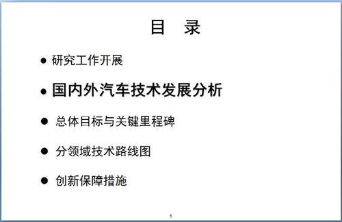 52张PPT解读节能与新能源汽车技术路线图