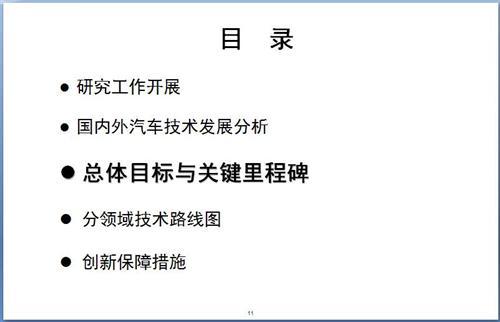 52张PPT解读节能与新能源汽车技术路线图