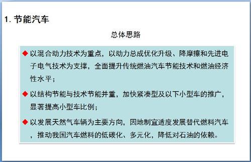 52张PPT解读节能与新能源汽车技术路线图