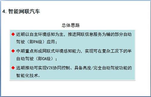 52张PPT解读节能与新能源汽车技术路线图