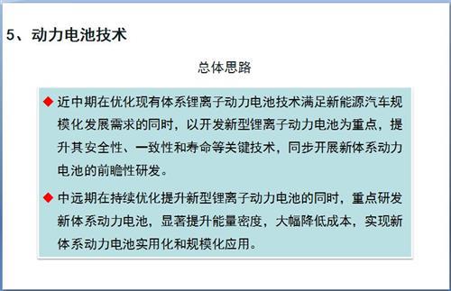 52张PPT解读节能与新能源汽车技术路线图