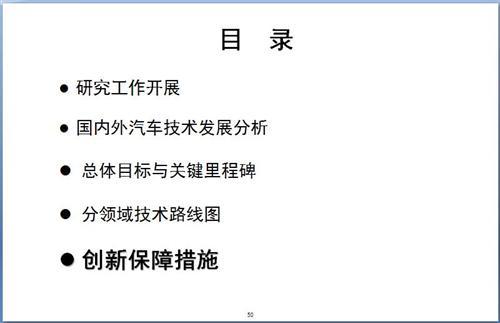 52张PPT解读节能与新能源汽车技术路线图