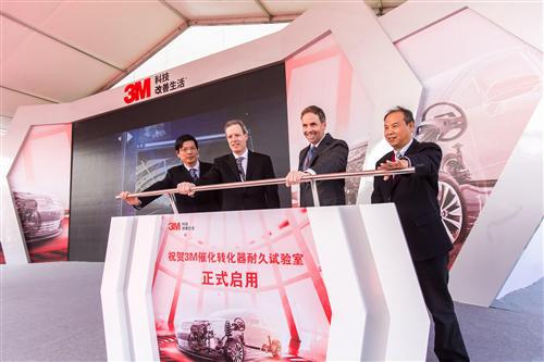 3M中国催化转换器耐久试验室正式落成并启动