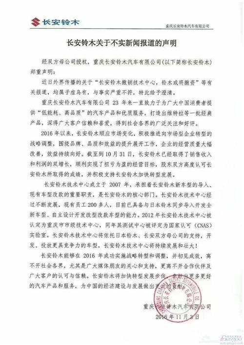 长安铃木否认失实报道，能否&ldquo;自我唤醒&rdquo;？