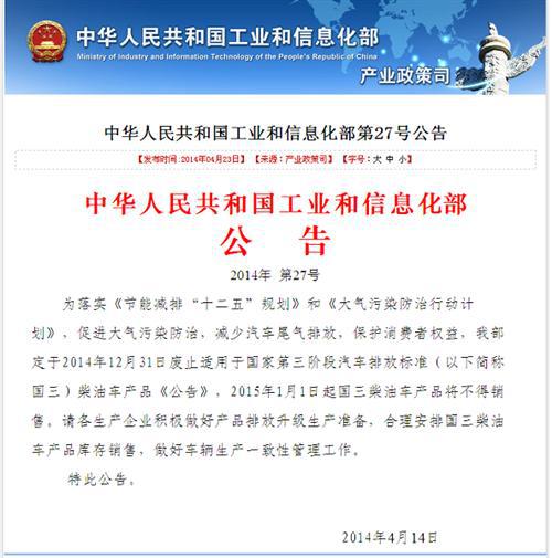 工信部：2015年1月1日起全国实施国四排放标准