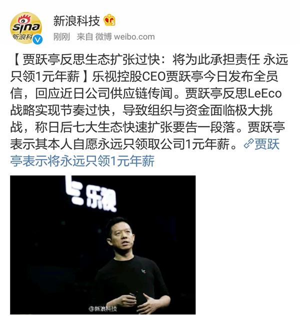 贾跃亭罪己诏.jpg
